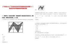 [廣東省]2025廣東省農業農村廳所屬事業單位招聘15人筆試歷年參考題庫附帶答案詳解