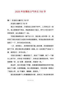 2025年友情的力氣作文700字