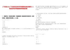 [廣東省]2025廣東省農業農村廳所屬事業單位招聘50人筆試歷年參考題庫附帶答案詳解