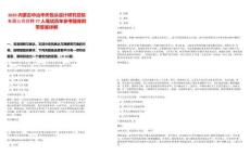 2025內蒙古中冶華天包頭設計研究總院有限公司招聘77人筆試歷年參考題庫附帶答案詳解