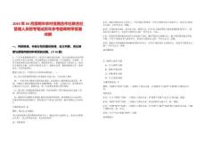 2024年04月昆明市農村信用合作社聯合社管理人員招考筆試歷年參考題庫附帶答案詳解