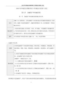 2025年中級會計職稱考試《中級會計實務》講義 第八章  金融資產(chǎn)和金融負債