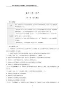2025年中級會計職稱考試《中級會計實務》講義 第十三章 收入
