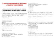 [江西省]2025中國電信股份有限公司江西分公司招聘50人筆試歷年參考題庫附帶答案詳解