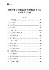 2025年會員制蘇繡服務創新模式創新創業項目商業計劃書