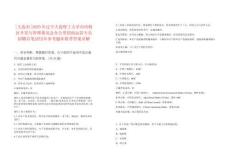 [大連市]2025年遼寧大連理工大學(xué)市內(nèi)校區(qū)開(kāi)發(fā)與管理委員會(huì)辦公室招商運(yùn)營(yíng)專員招聘啟筆試歷年參考題庫(kù)附帶答案詳解