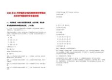 2025年03月中國農業銀行度春季招考筆試歷年參考題庫附帶答案詳解