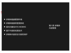 多媒體技術(shù)課件