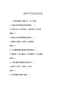 腦科學考試及答案