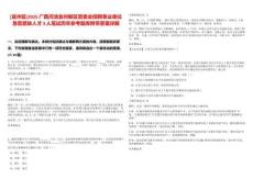[宜州區]2025廣西河池宜州新區管委會招聘事業單位急需緊缺人才3人筆試歷年參考題庫附帶答案詳解