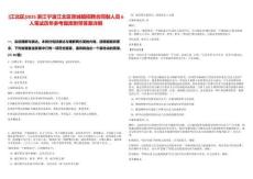 [江北區]2025浙江寧波江北區慈城鎮招聘合同制人員6人筆試歷年參考題庫附帶答案詳解