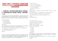 [自貢市]【自貢】2025四川自貢市人力資源社會保障信息管理中心招聘12333電話咨詢話筆試歷年參考題庫附帶答案詳解