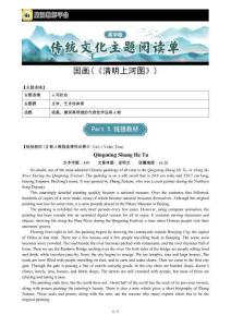 【學(xué)生版】國(guó)畫(huà)《清明上河圖》B--傳統(tǒng)文化主題閱讀單