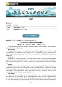 【學(xué)生版】火藥B--傳統(tǒng)文化主題閱讀單