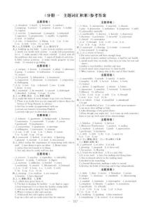 課標(biāo)主題復(fù)習(xí)版英語(yǔ)（新高考版）答案