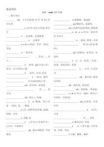 私家英語必修一uint1 詞匯