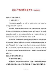 2025年其他類英語作文：Astory