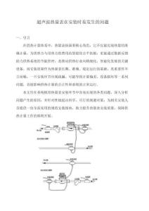 超聲波熱量表在安裝時易發(fā)生的問題