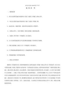 美麗鄉(xiāng)村施工組織設(shè)計(jì)27427