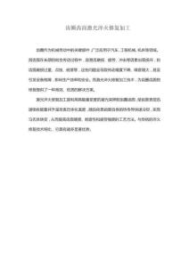 齒圈齒面激光淬火修復加工