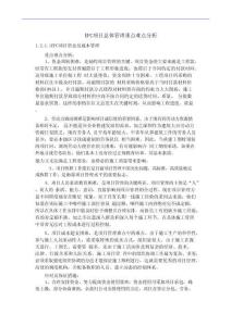 EPC項目總體管理重難點分析及解決措施