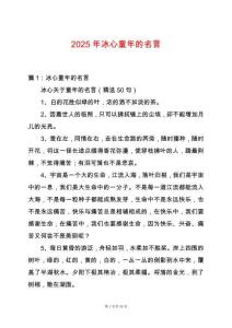 2025年冰心童年的名言