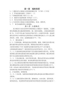 建筑電氣工程施工方案 (4)