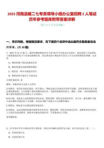 2025河南溫暖二七專責領(lǐng)導小組辦公室招聘2人筆試歷年參考題庫附帶答案詳解