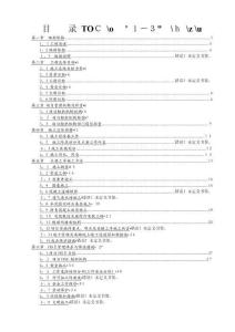 老舊小區(qū)改造施工組織設(shè)計