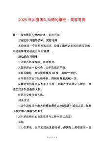 2025年加強(qiáng)團(tuán)隊(duì)溝通的嬉戲：笑容可掬