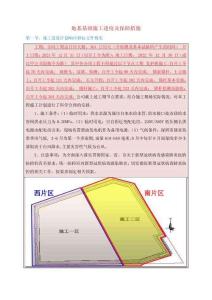 地基基礎(chǔ)施工進(jìn)度及保障措施