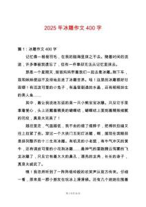 2025年冰雕作文400字