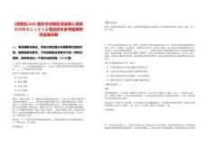 [涪陵區]2025重慶市涪陵區清溪鎮人民政府招聘本土人才1人筆試歷年參考題庫附帶答案詳解