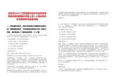 [啟東市]2025江蘇南通市啟東市自然資源和規(guī)劃局招聘編外勞務(wù)人員1人筆試歷年參考題庫附帶答案詳解