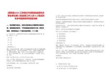 [泗陽縣]2025江蘇宿遷市泗陽縣縣直機關事業單位第二批選調工作人員8人筆試歷年參考題庫附帶答案詳解