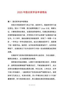 2025年勵志獎學金申請理由
