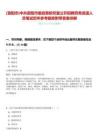 [資陽市]中共資陽市委政策研究室公開招聘勞務派遣人員筆試歷年參考題庫附帶答案詳解