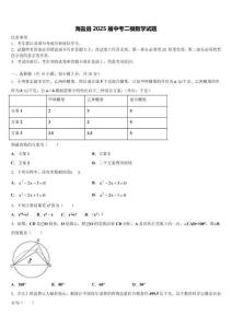 海鹽縣2025屆中考二模數(shù)學(xué)試題含解析