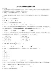 2025年鹽亭縣中考五模數(shù)學(xué)試題含解析