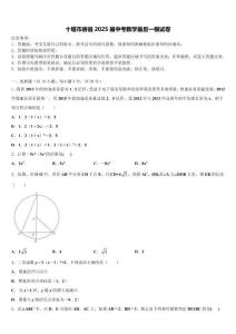 十堰市房縣2025屆中考數(shù)學(xué)最后一模試卷含解析