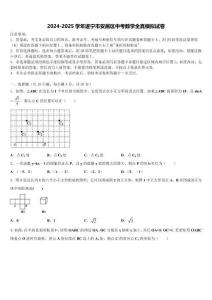 2024-2025學(xué)年遂寧市安居區(qū)中考數(shù)學(xué)全真模擬試卷含解析