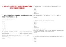 [廣元市]2025下半年四川省廣元市事業單位招聘匯總筆試歷年參考題庫附帶答案詳解