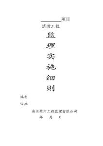 消防工程監理細則