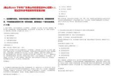 [佛山市]2025下半年廣東佛山市投資促進中心招聘4人筆試歷年參考題庫附帶答案詳解