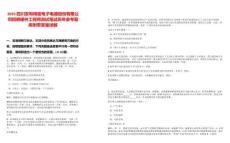 2025四川安和精密電子電器股份有限公司招聘硬件工程師測試筆試歷年參考題庫附帶答案詳解