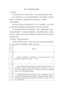 機電工程質量保證措施