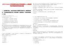 [南京市]2025江蘇海事職業技術學院招聘20人筆試歷年參考題庫附帶答案詳解