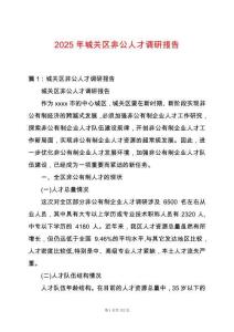 2025年城關(guān)區(qū)非公人才調(diào)研報(bào)告