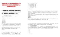 齊齊哈爾市2025年下半年事業(yè)單位公開招聘崗位調(diào)整筆試歷年典型考題及考點(diǎn)剖析附帶答案詳解