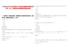 [廣元市]2025年上半年四川廣元市部分直屬學校考調工作人員（8人）筆試歷年參考題庫附帶答案詳解